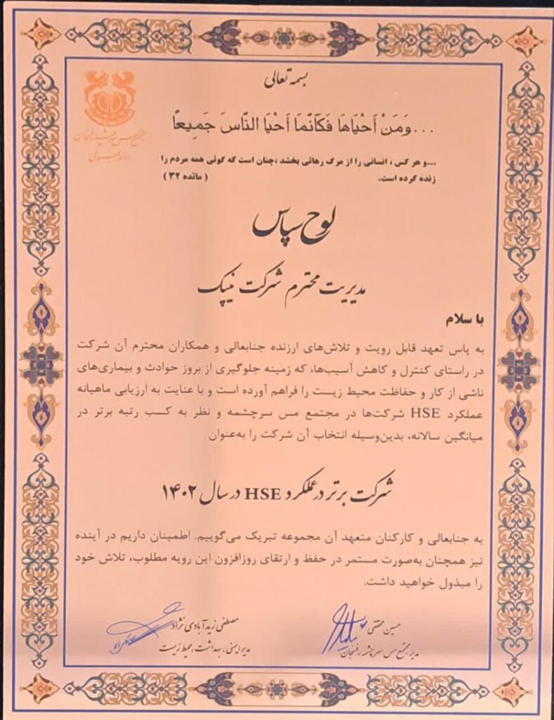 تقدیر نامه ایمنی 1403 copy
