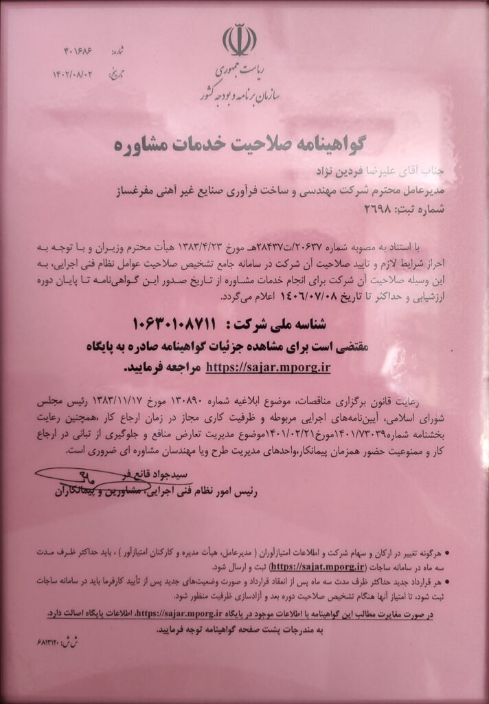 گواهی صلاحیت مشاوره رنگی copy